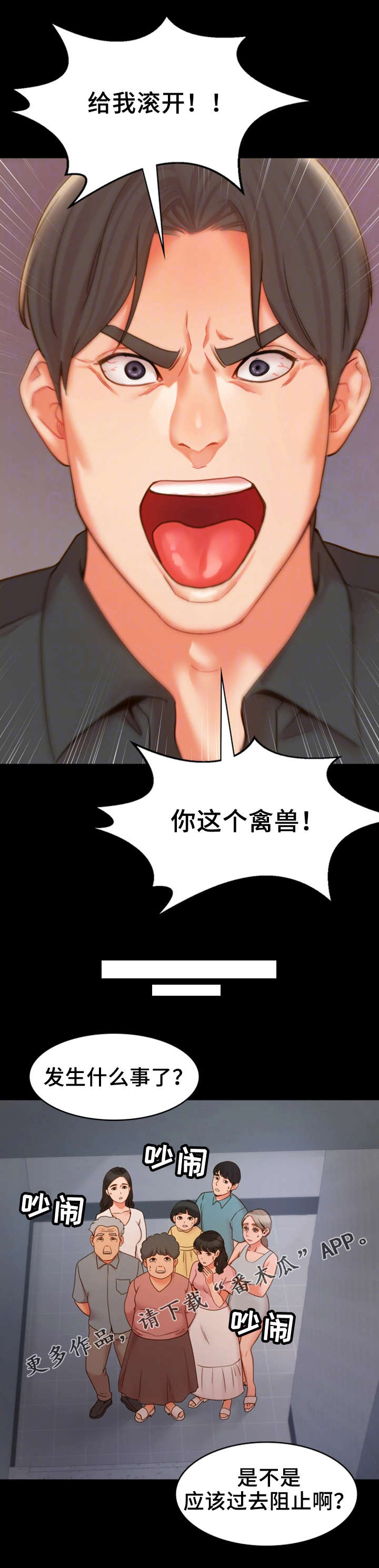第29章：争吵8