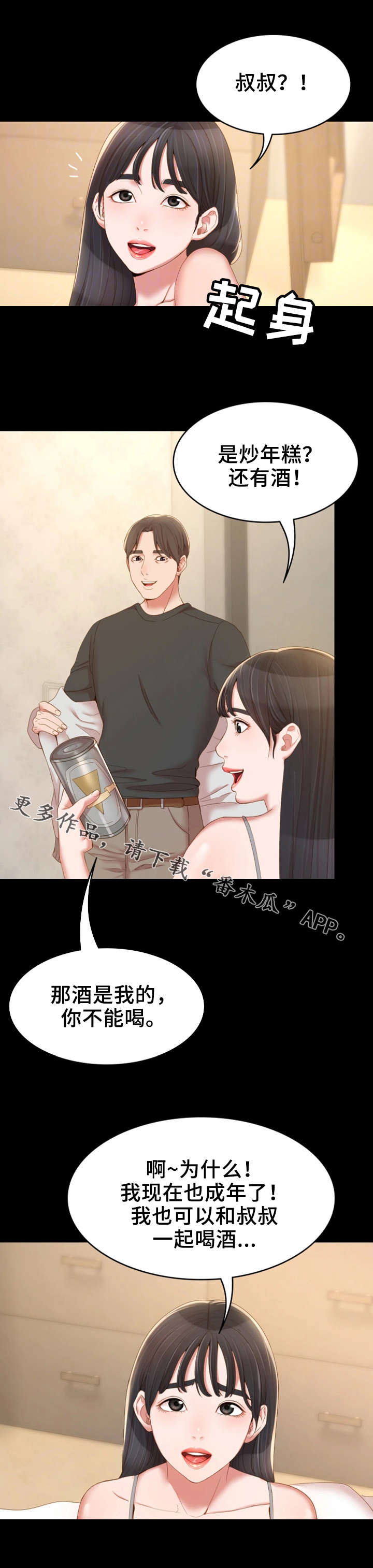第26章：一起喝4