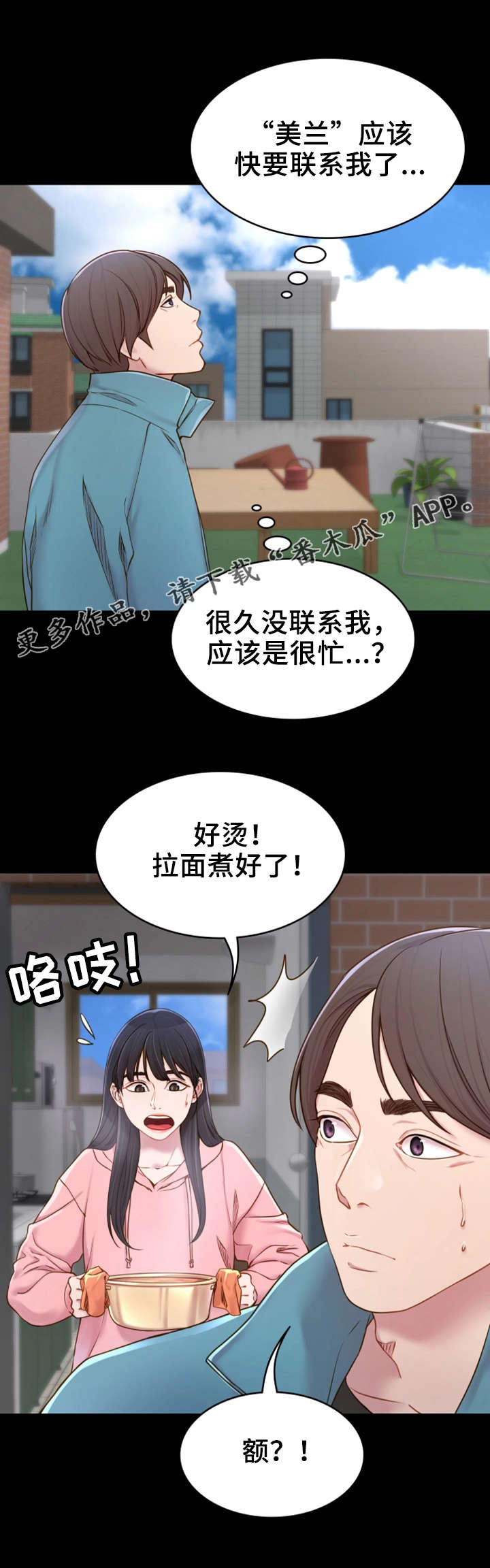 第3章：拉面7