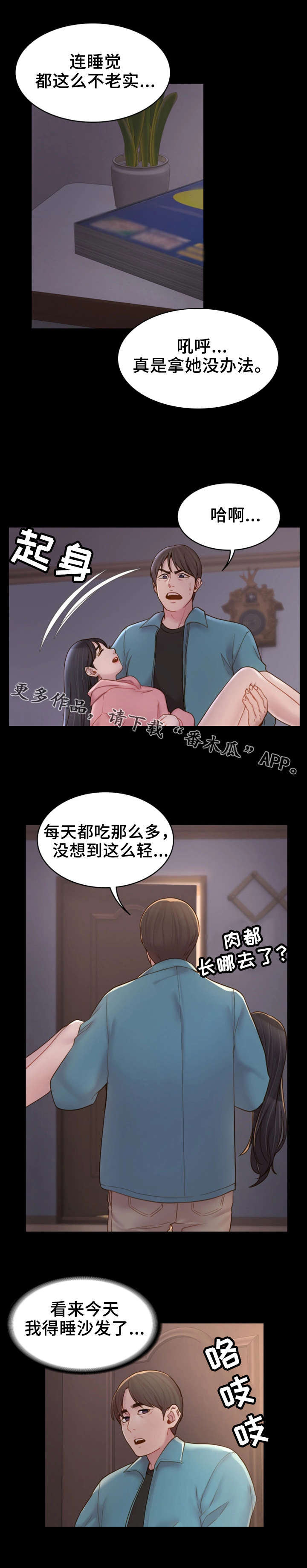 第12章：冒冒失失2
