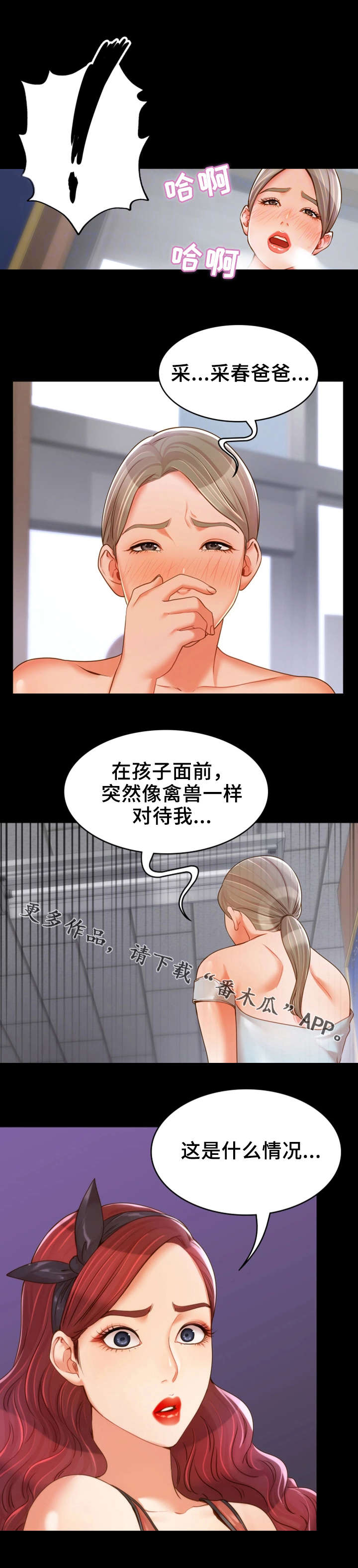 第29章：争吵4