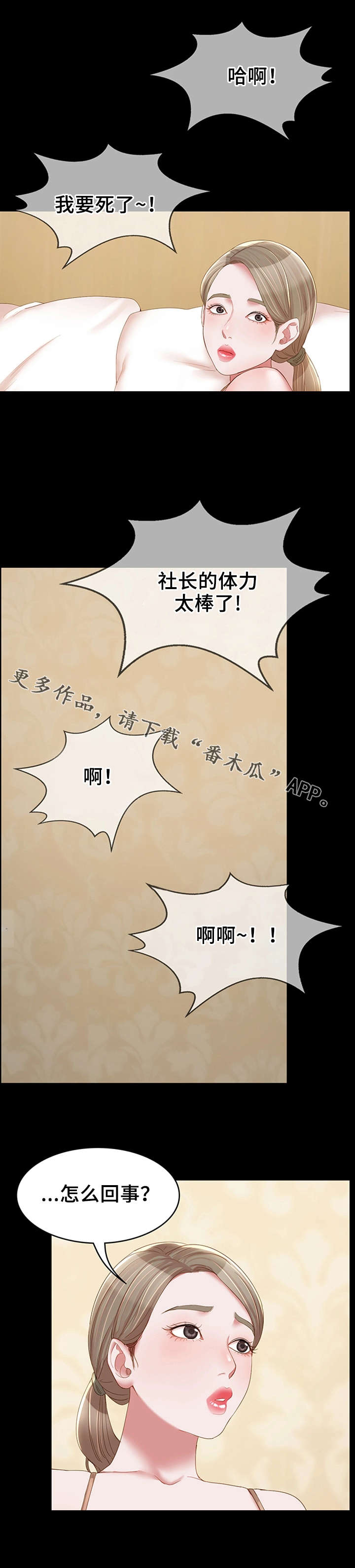 第25章：小道消息6