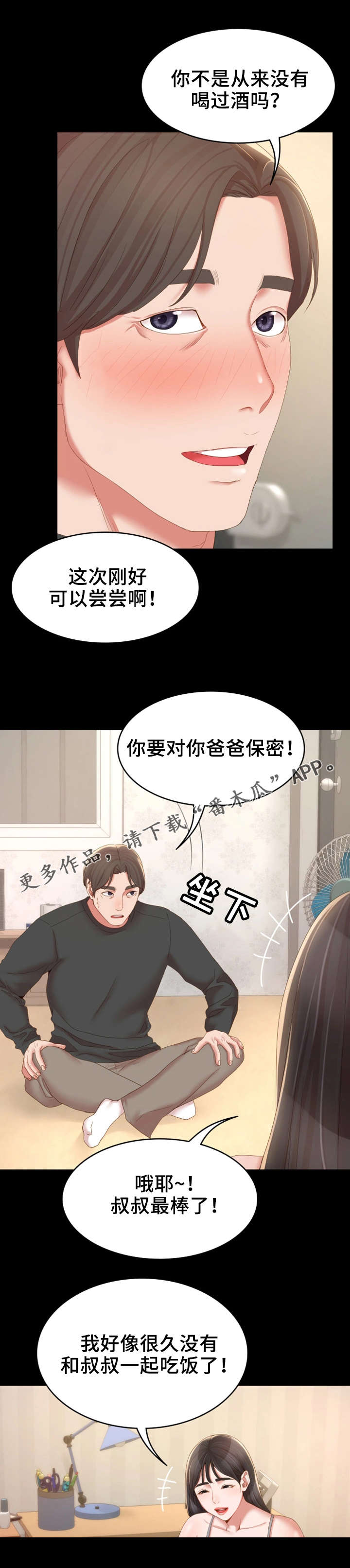 第26章：一起喝5