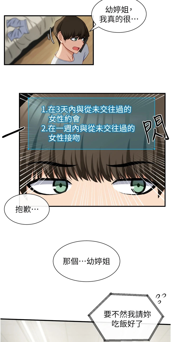 第3章：迟到了9