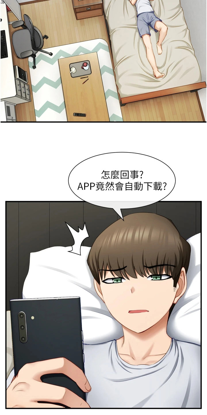 第2章：脱单软件5