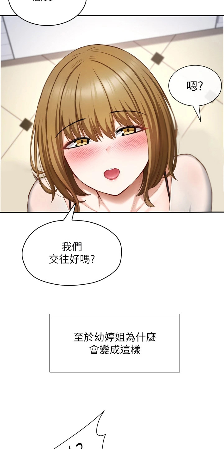 第2章：脱单软件2