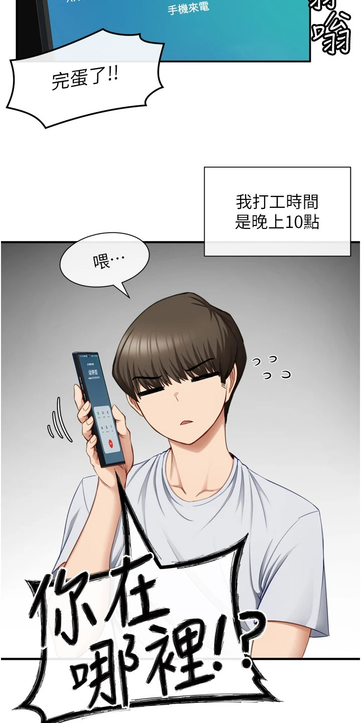 第3章：迟到了6