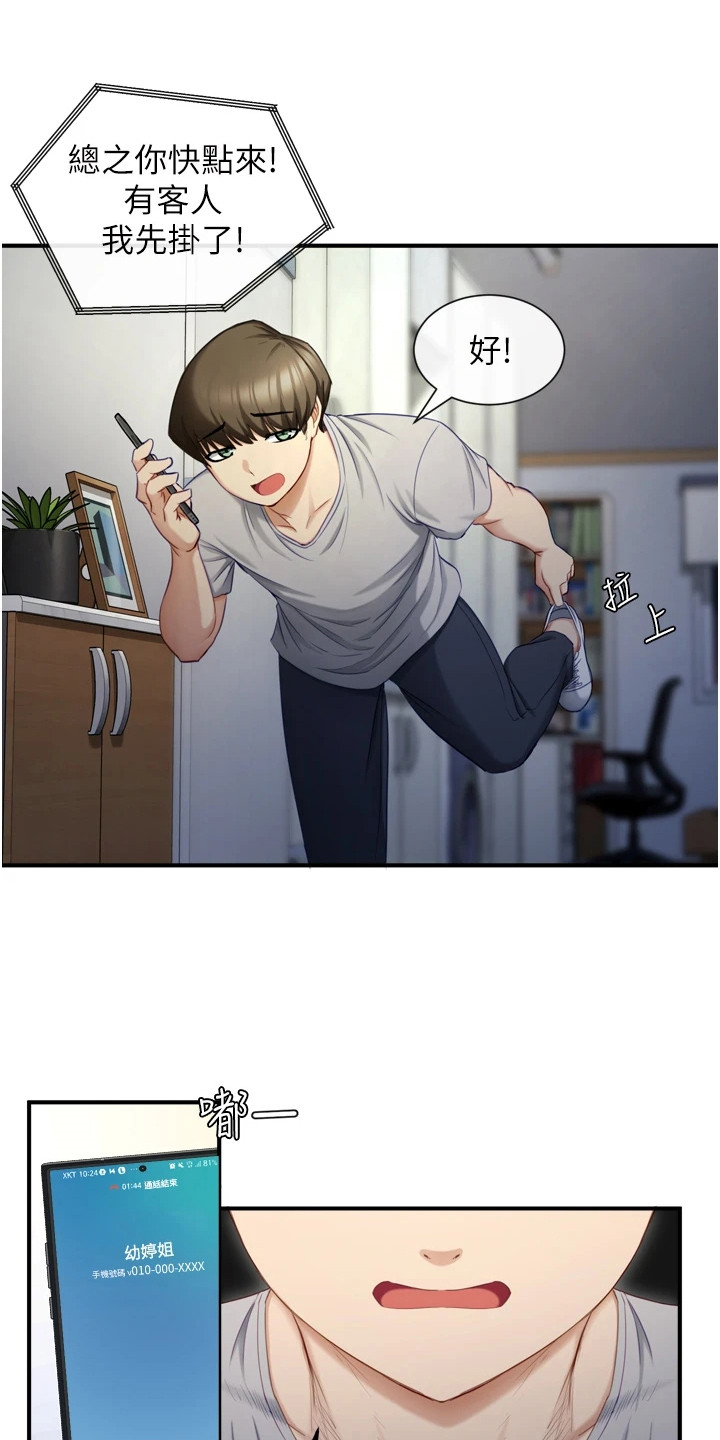 第3章：迟到了12