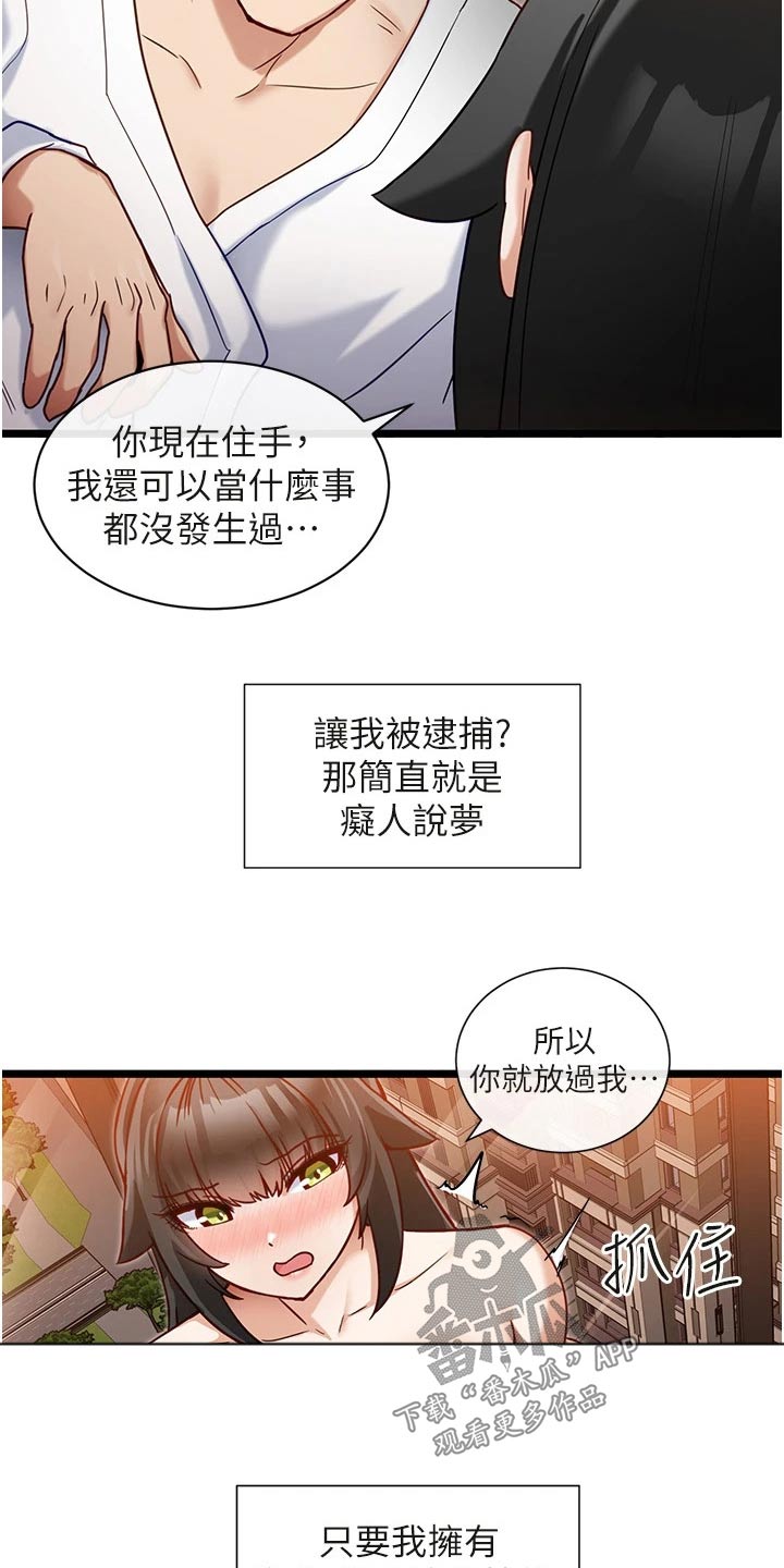 第23章：放了我7