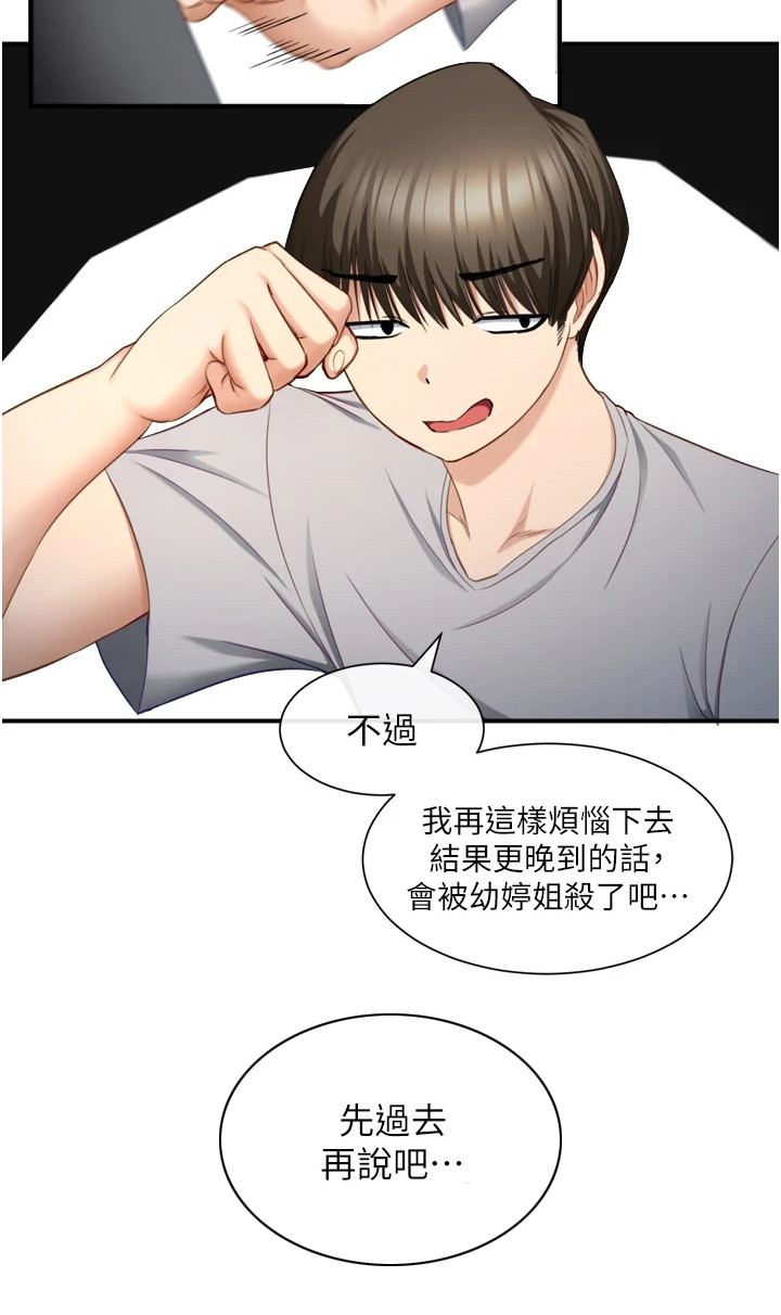 第3章：迟到了16