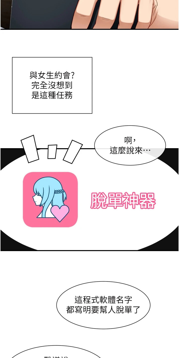第2章：脱单软件11