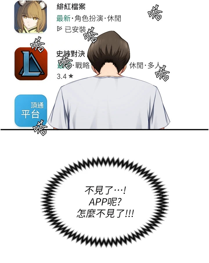 第2章：脱单软件20