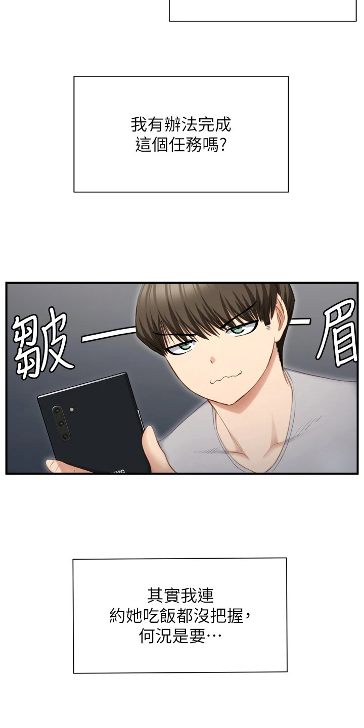 第3章：迟到了14