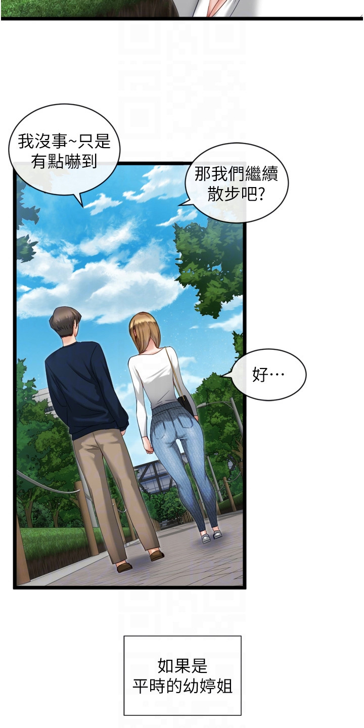 第9章：很在意10