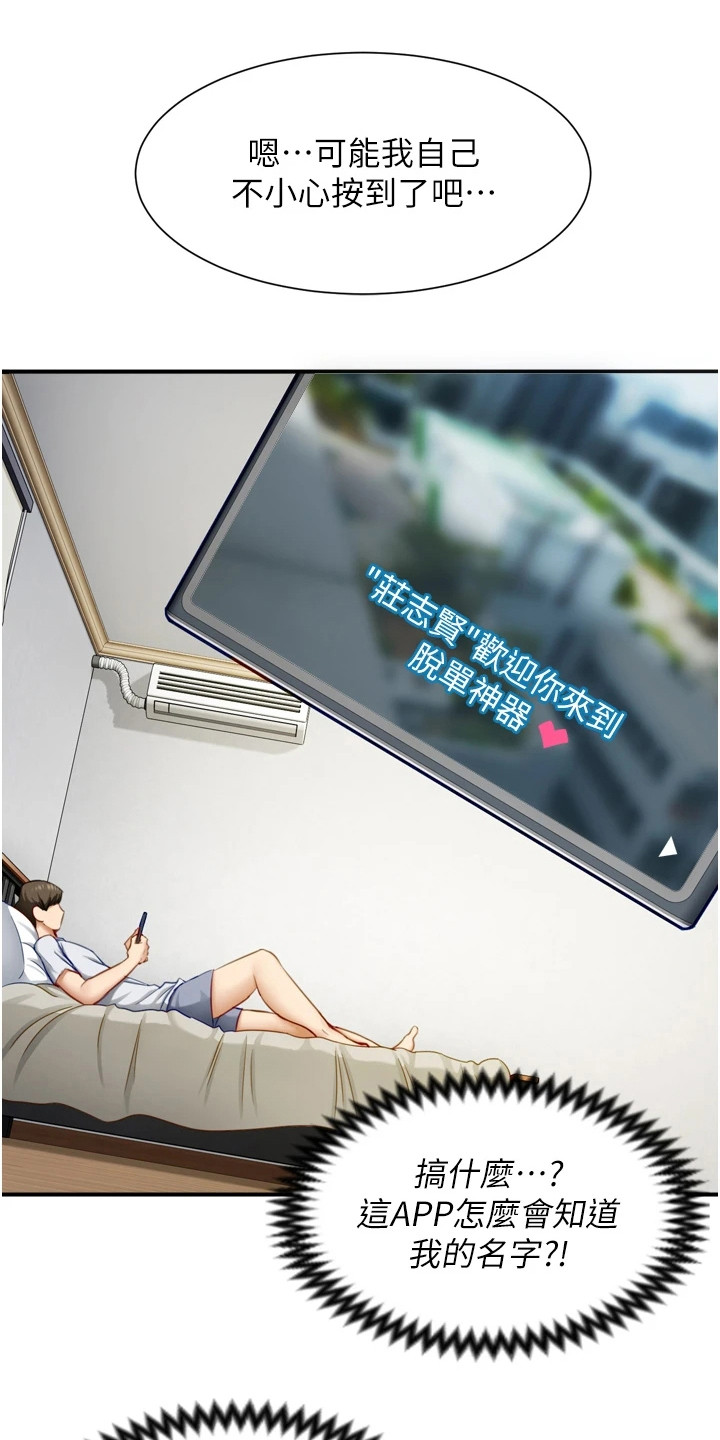 第2章：脱单软件6