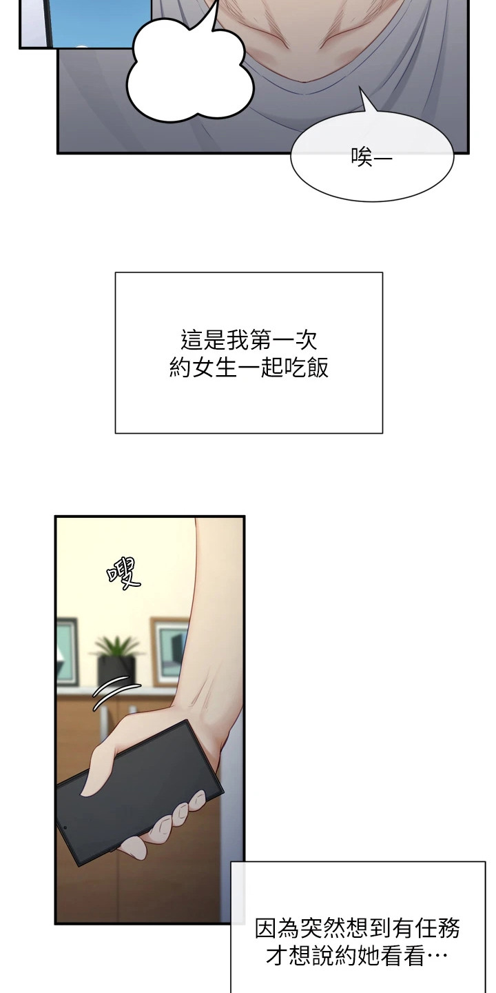 第3章：迟到了13