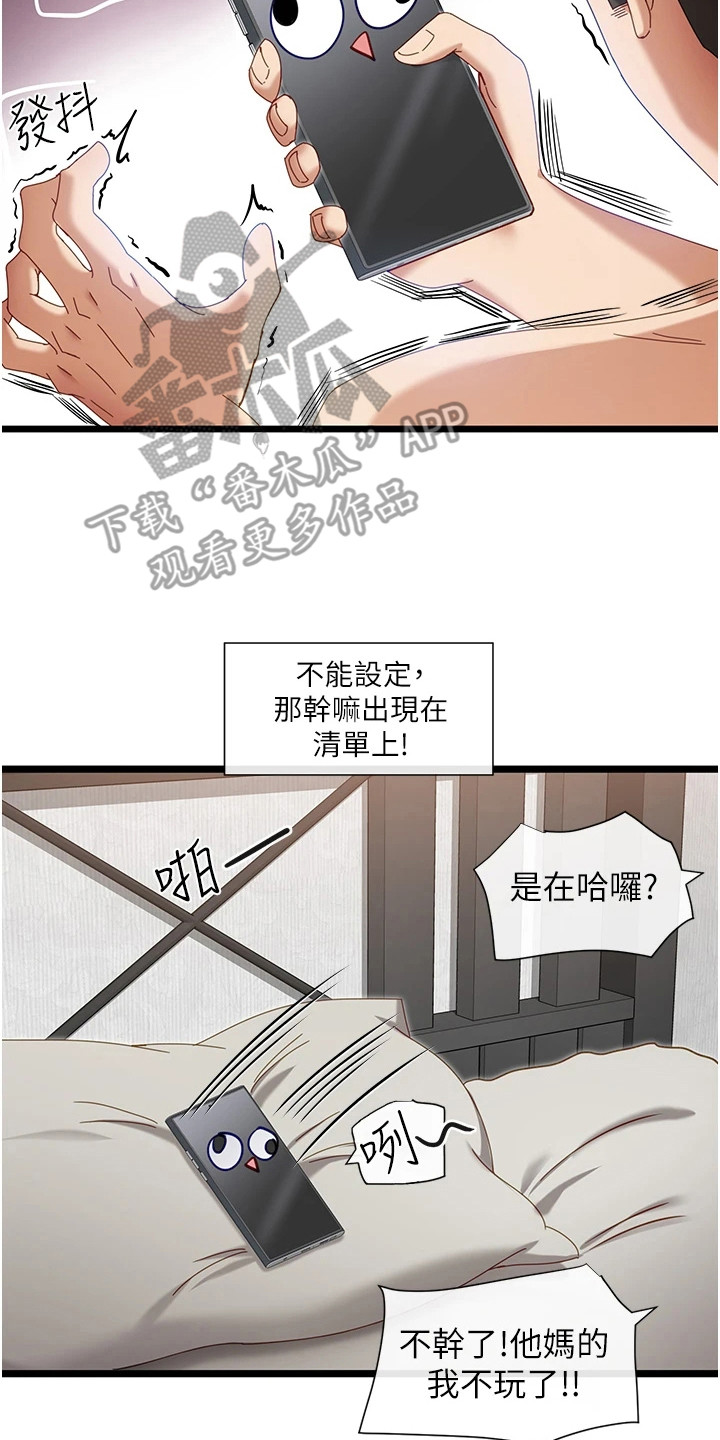 第16章：被耍了16