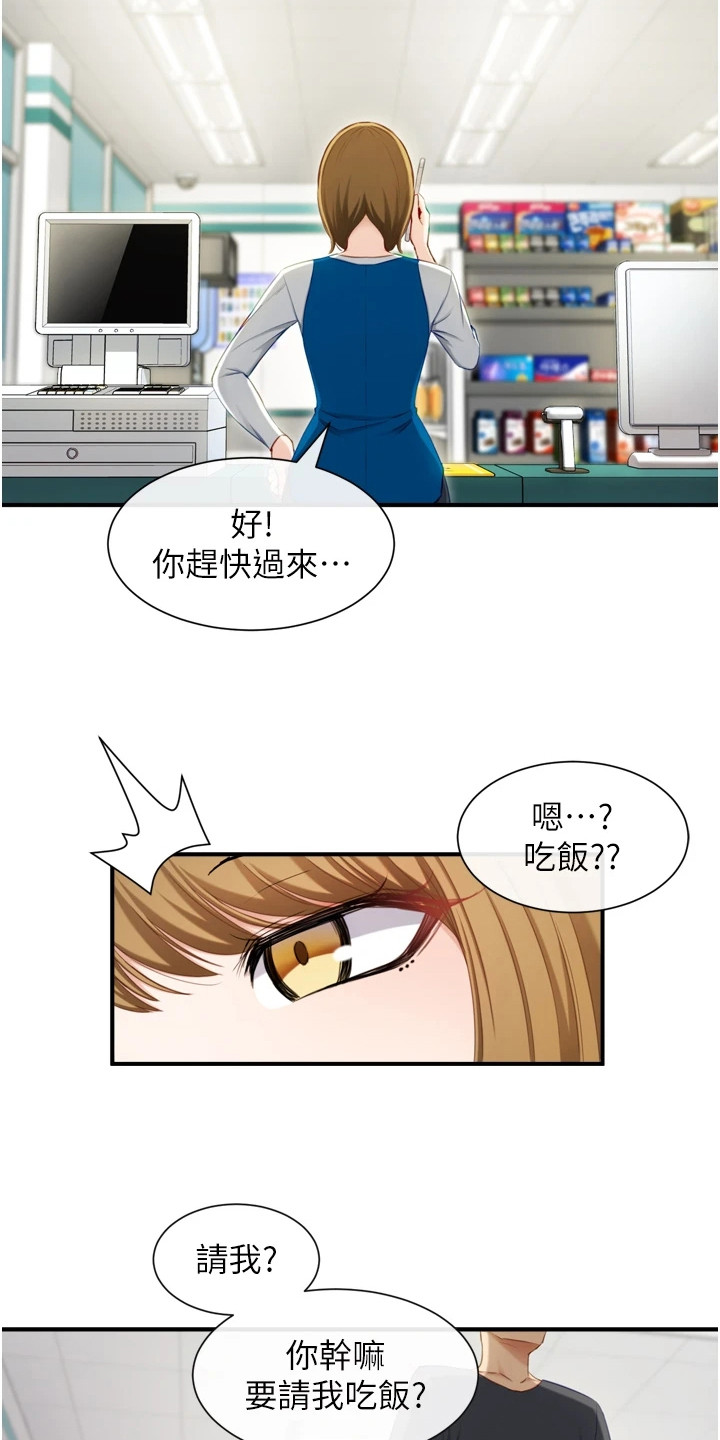 第3章：迟到了10