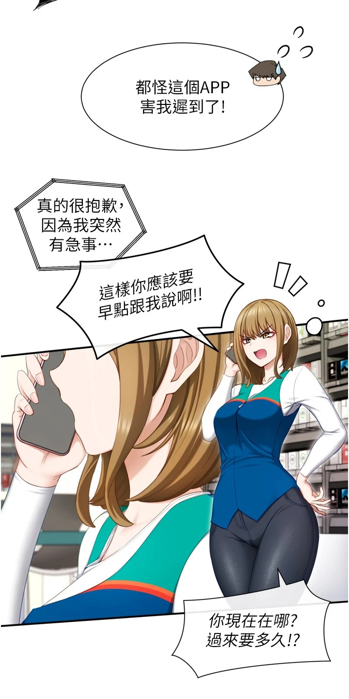 第3章：迟到了7