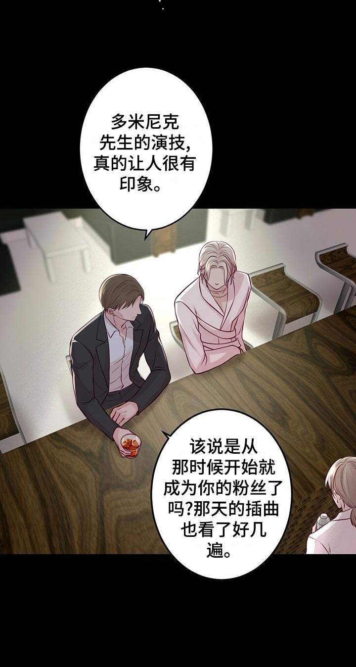 第33章：粉丝11