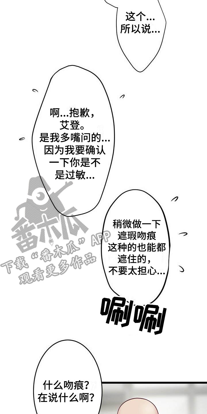 第20章：吻痕7