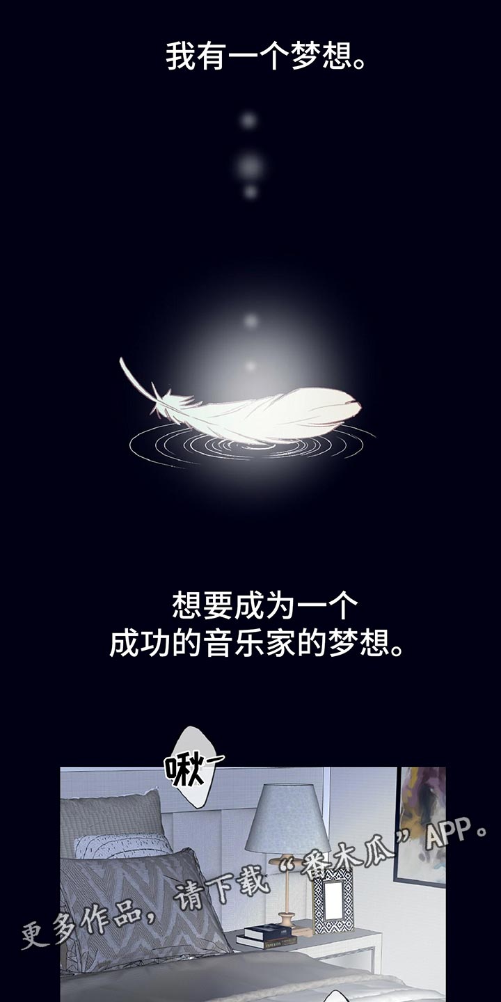 第29章：音乐家的梦想0