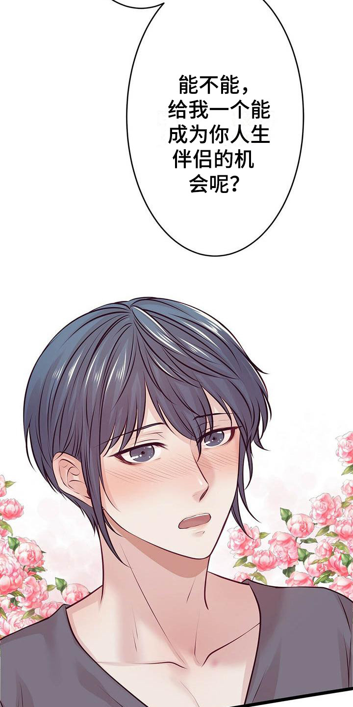 第25章：倾诉16