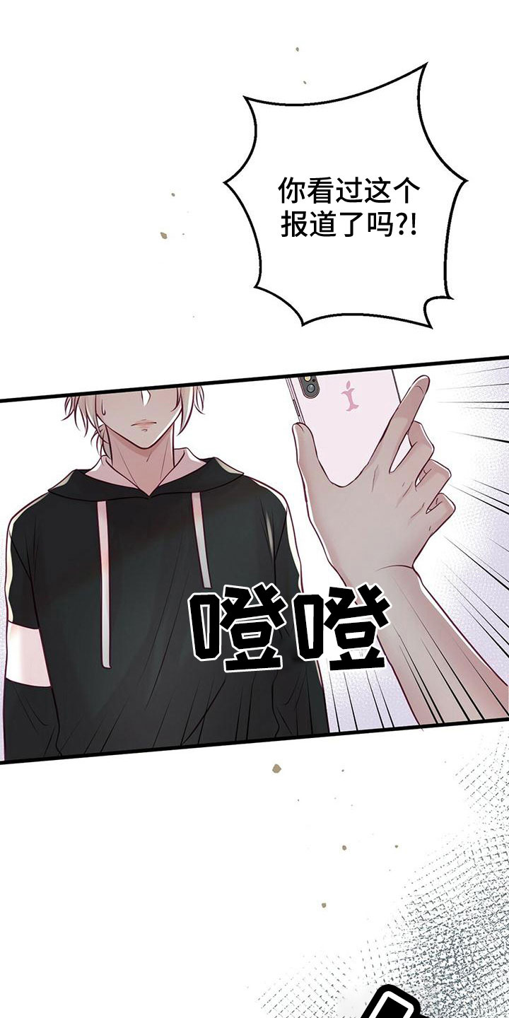 第55章：绯闻19