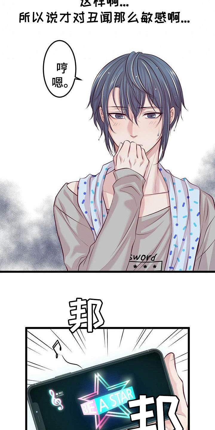 第3章：偶像组合14