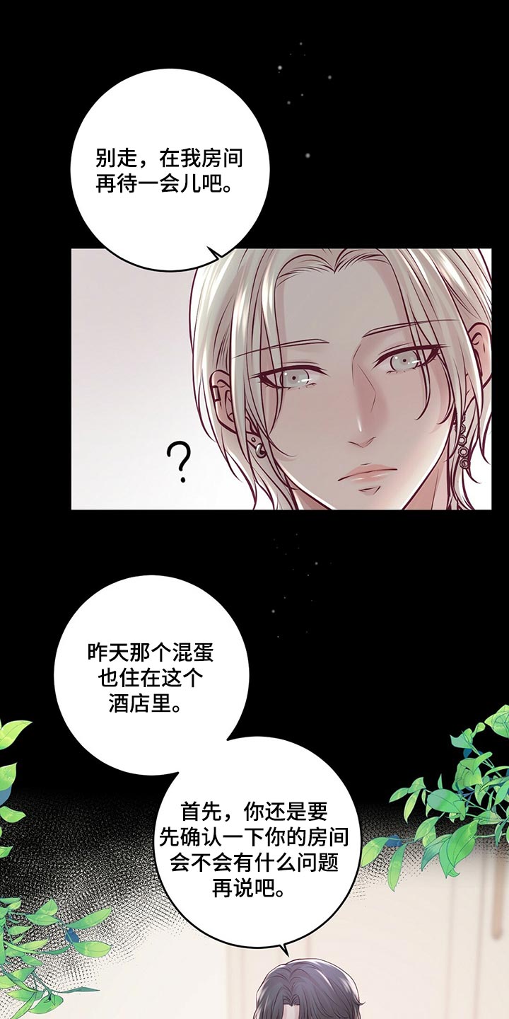 第37章：一团糟14