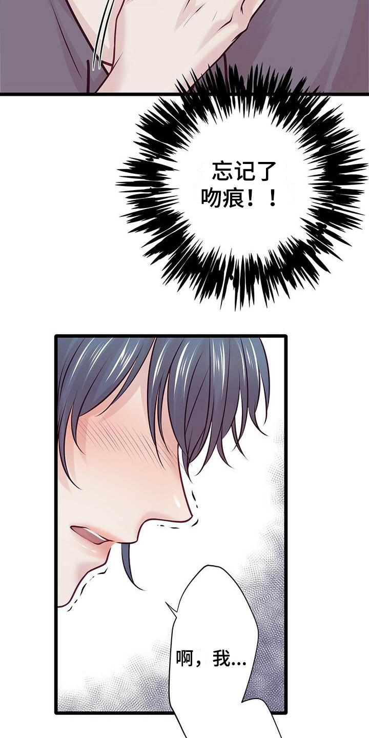 第20章：吻痕6