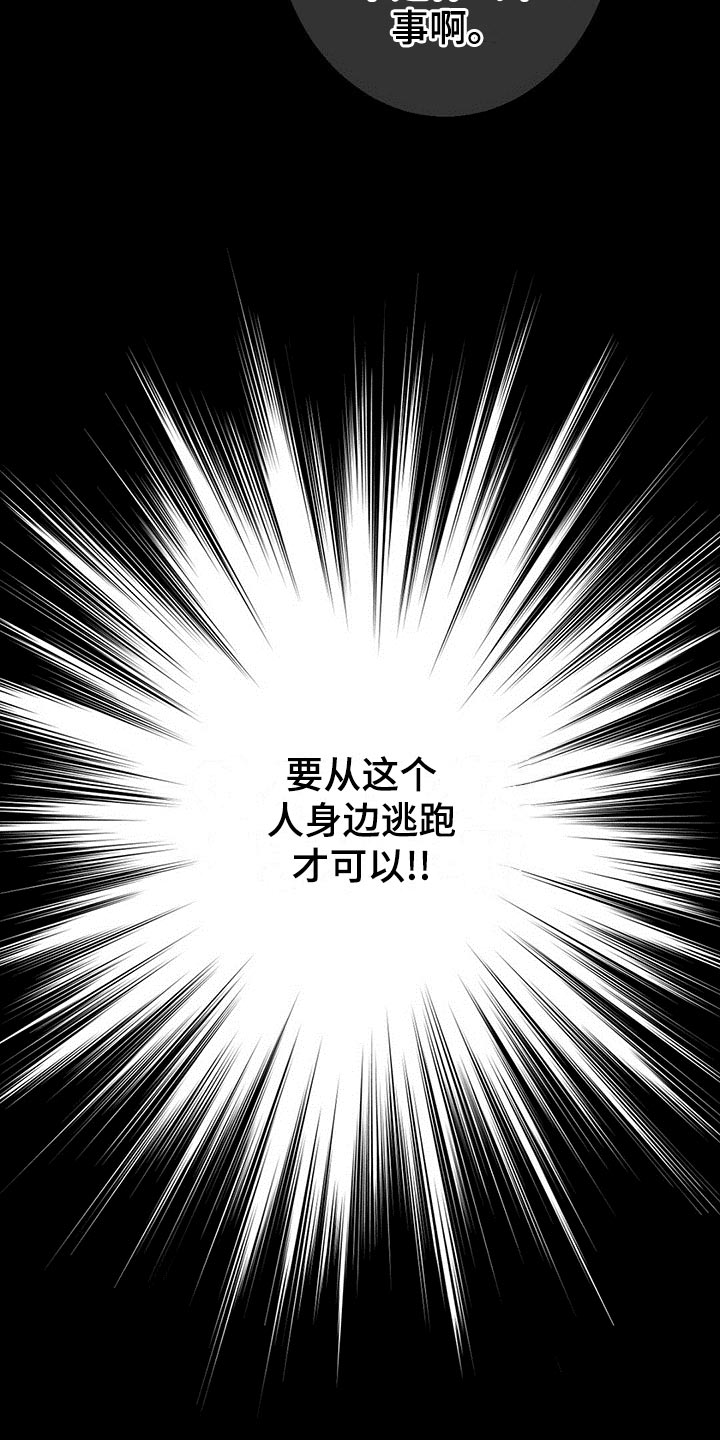 第34章：逃离9