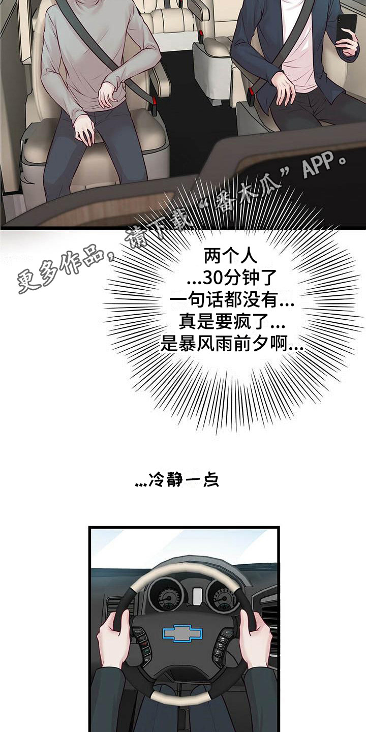 第19章：气氛尴尬5