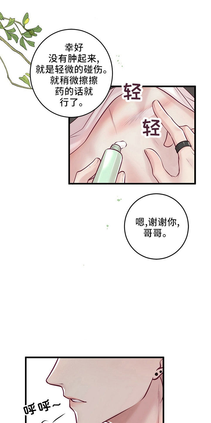 第53章：受伤16