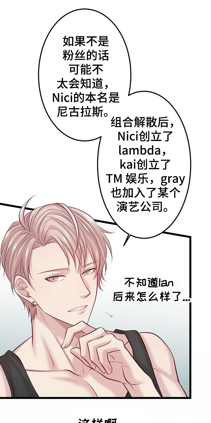 第3章：偶像组合13