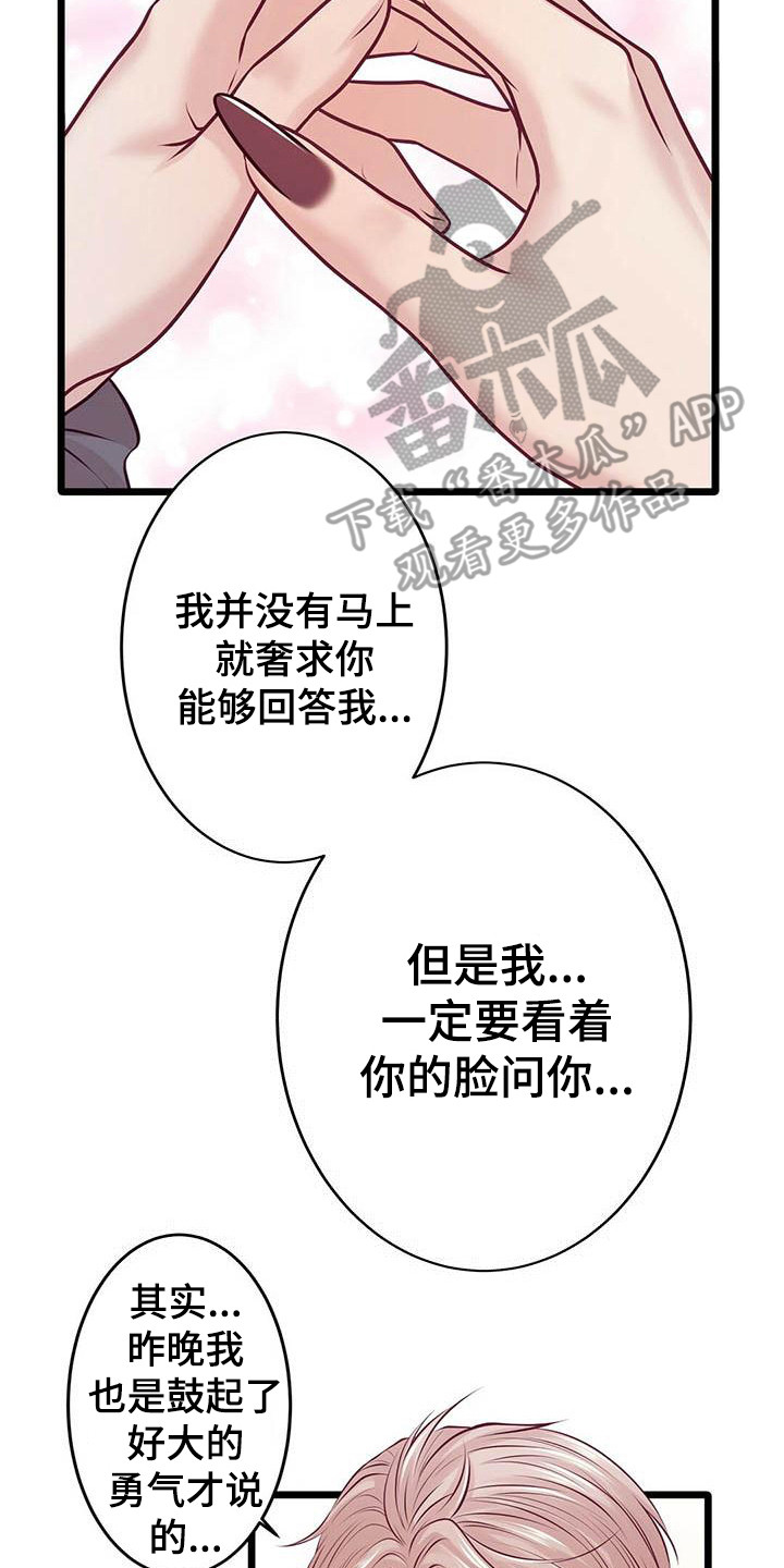 第25章：倾诉1