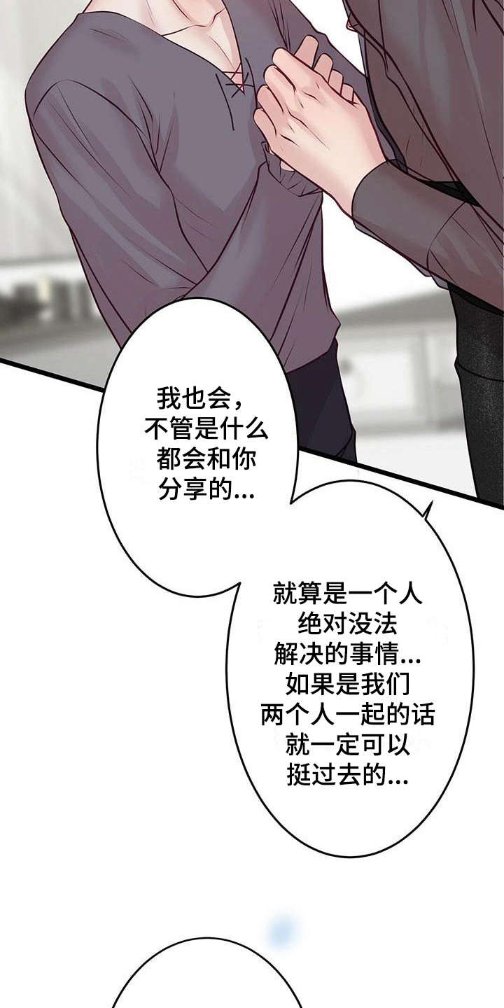 第25章：倾诉11