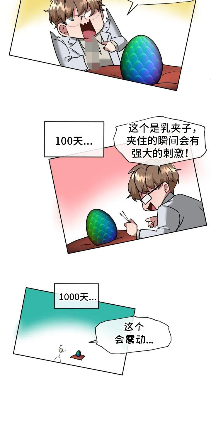 第2章：破壳8
