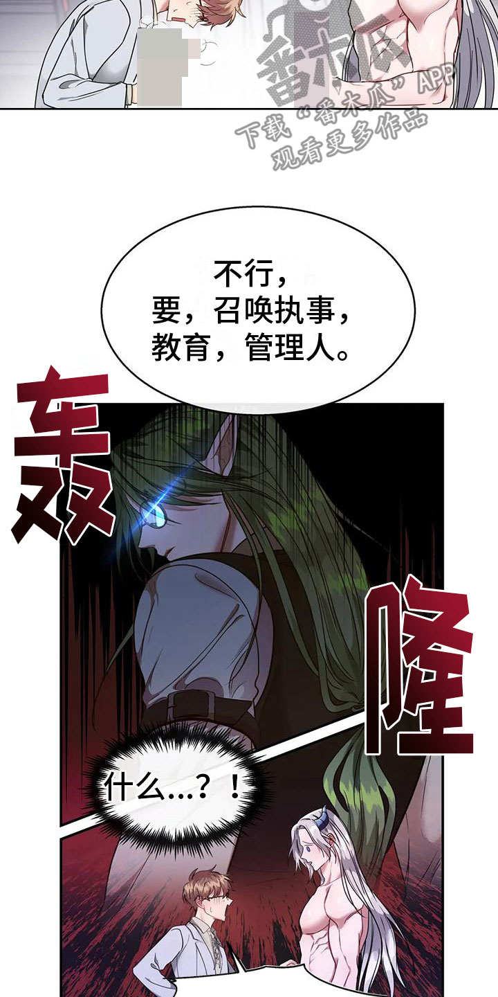 第7章：教育管理人20