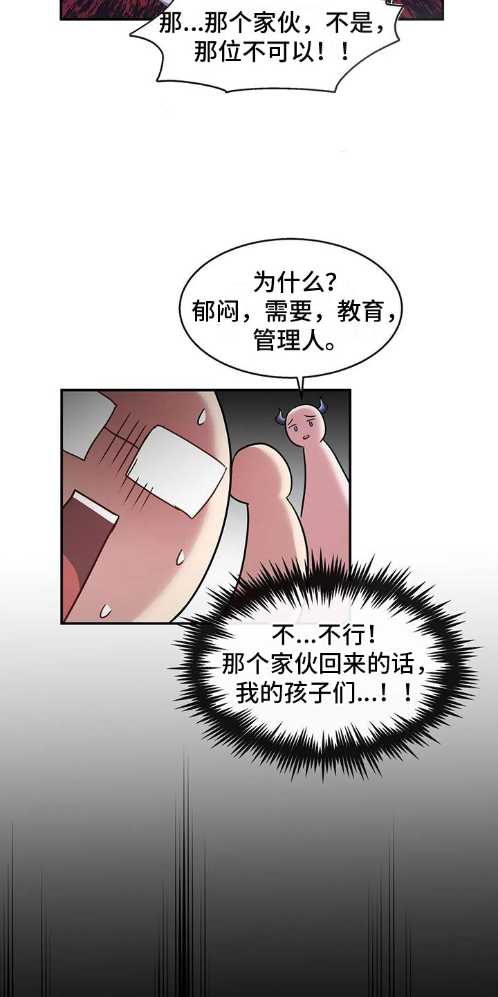 第7章：教育管理人21
