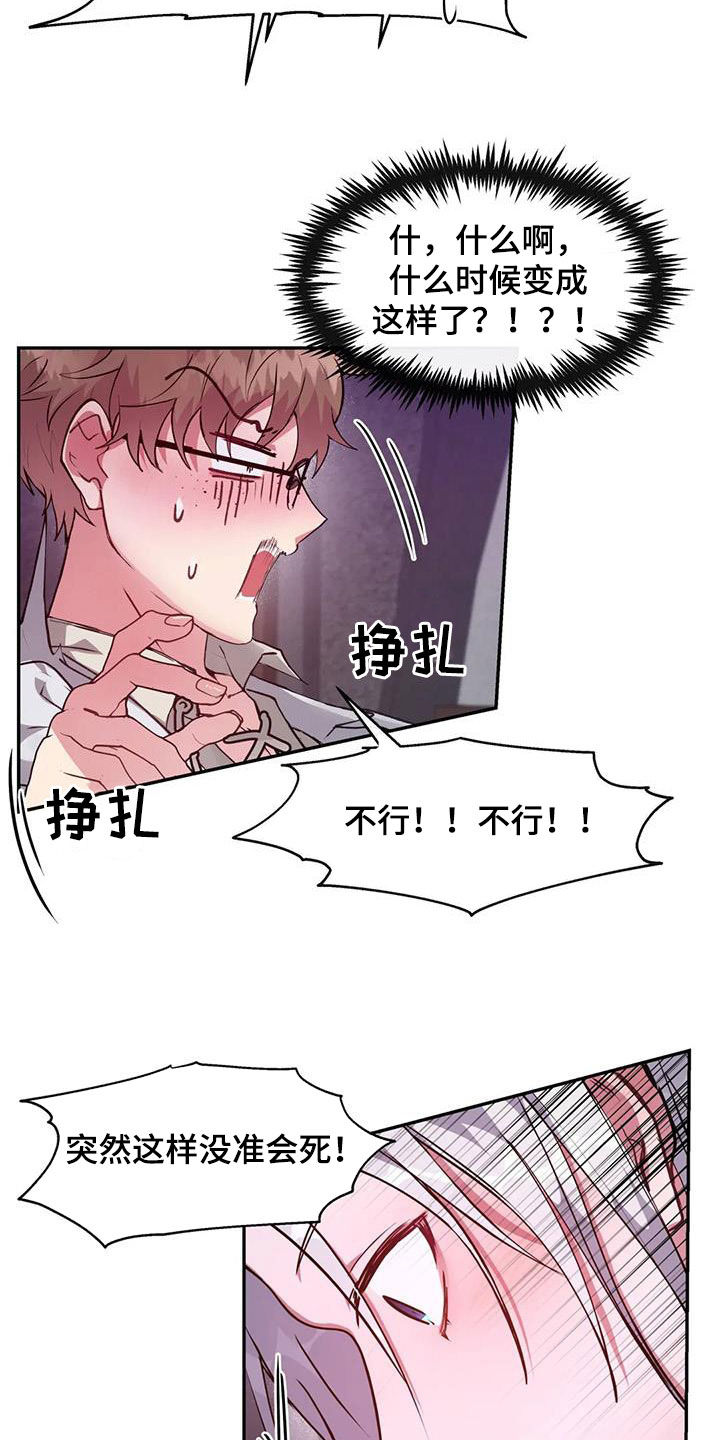 第20章：为什么我不可以19