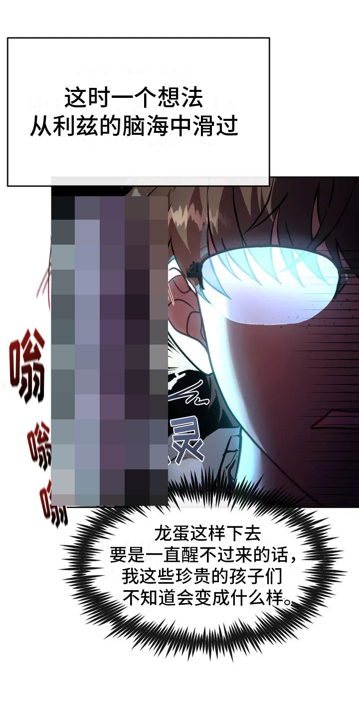 第2章：破壳10