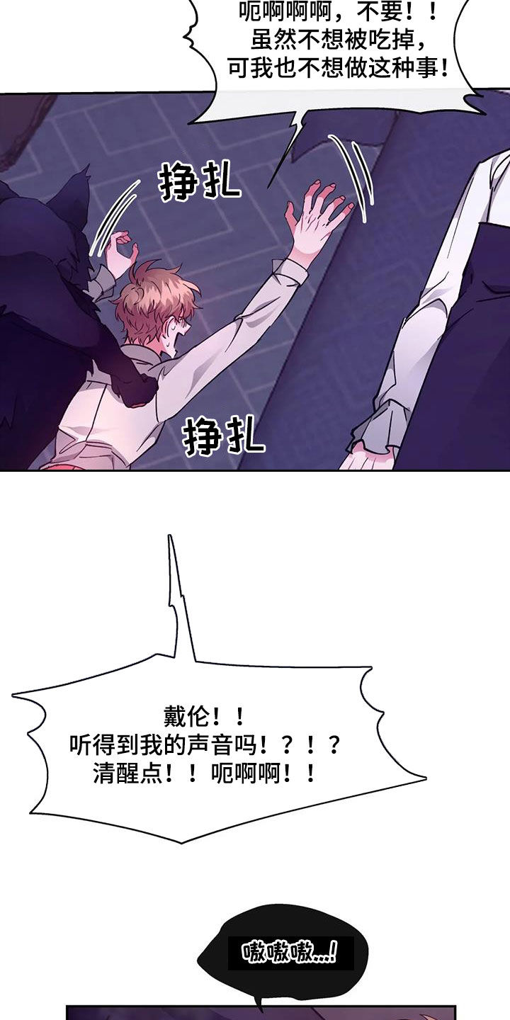 第47章：别吃我13
