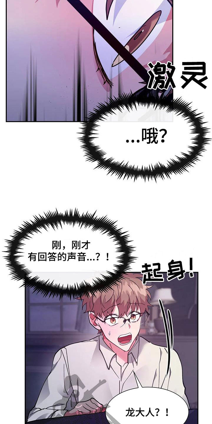 第54章：龙杀手25