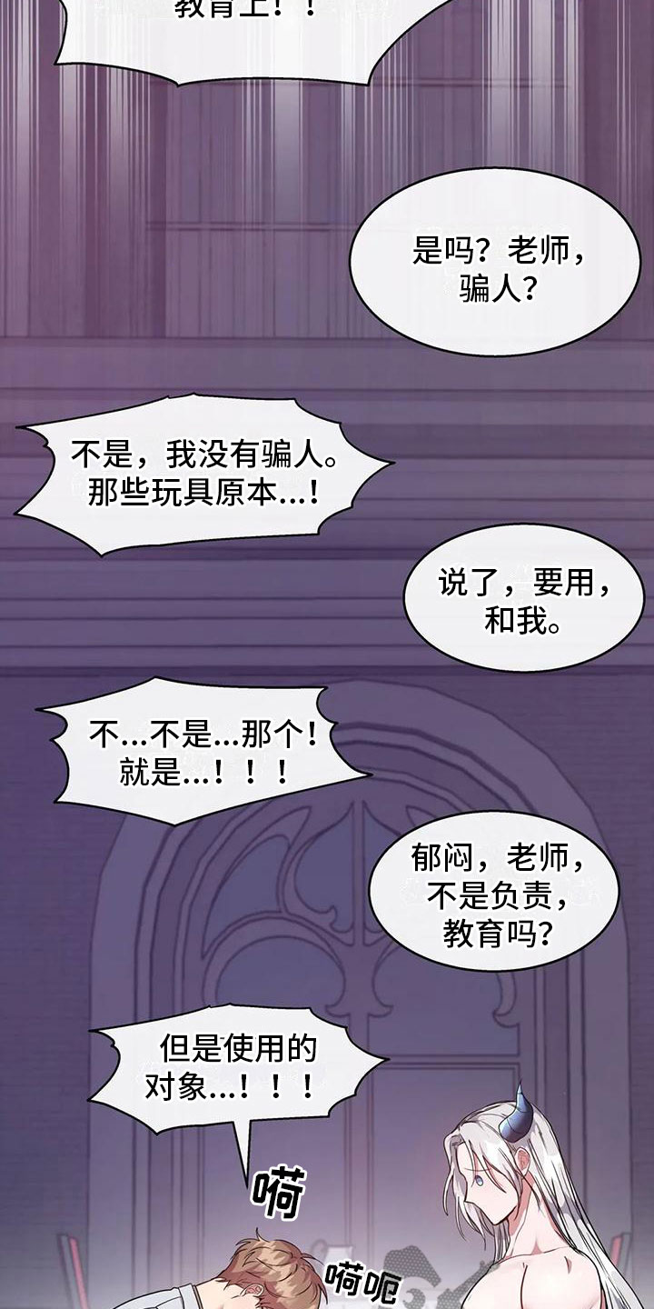 第7章：教育管理人19