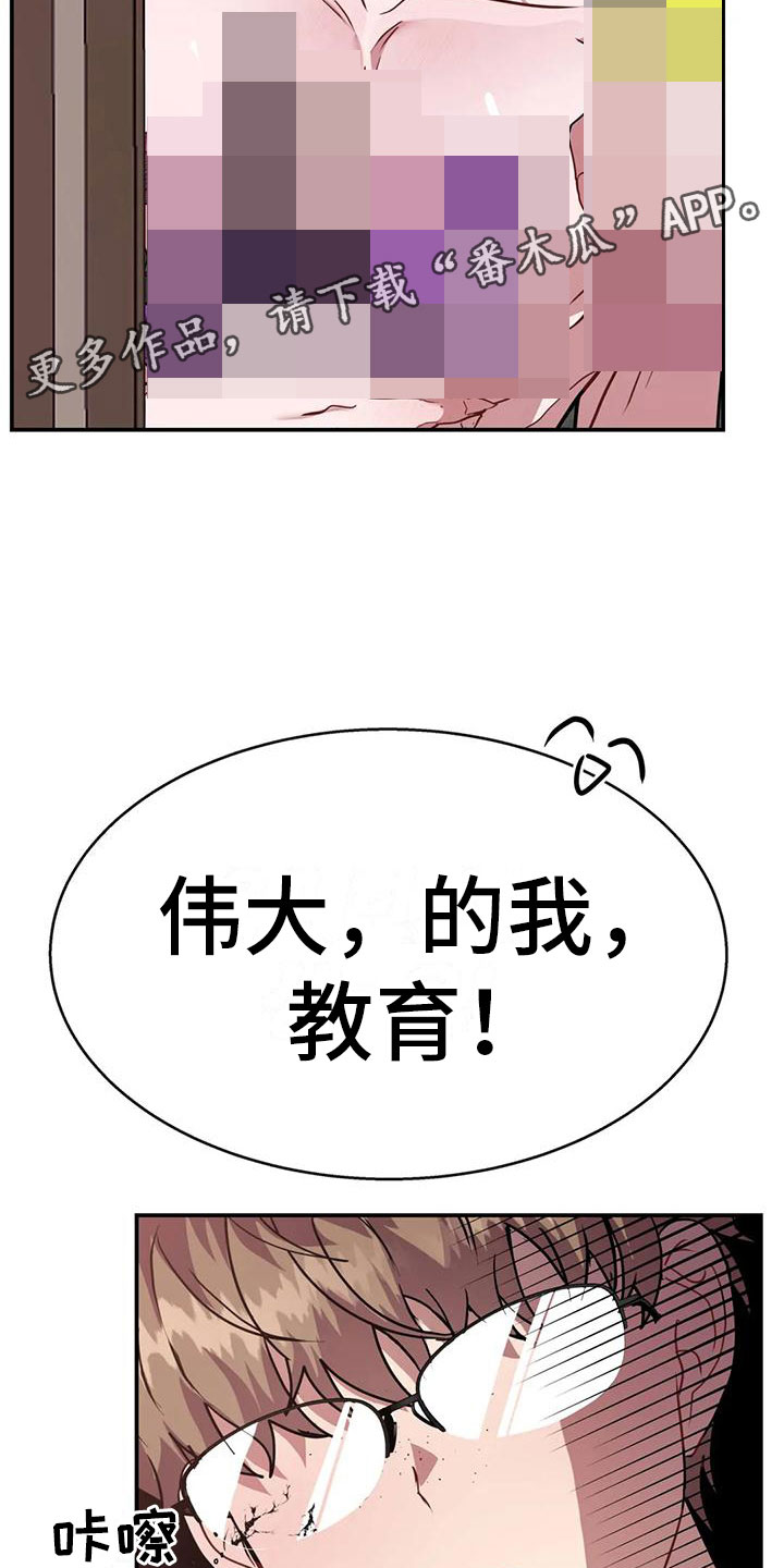 第6章：教育我18