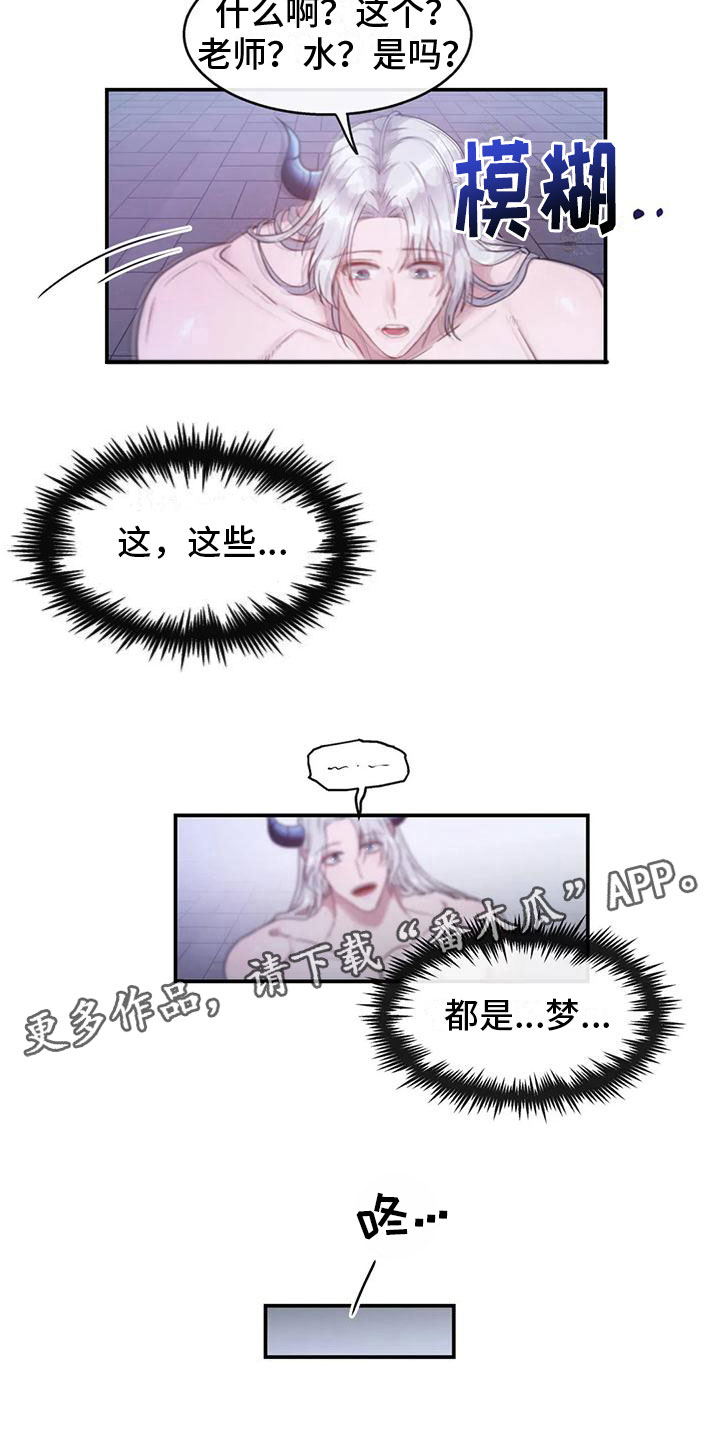 第5章：这是梦吗17