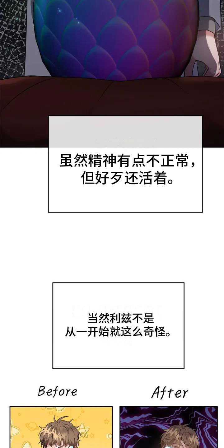 第1章：精神失常21
