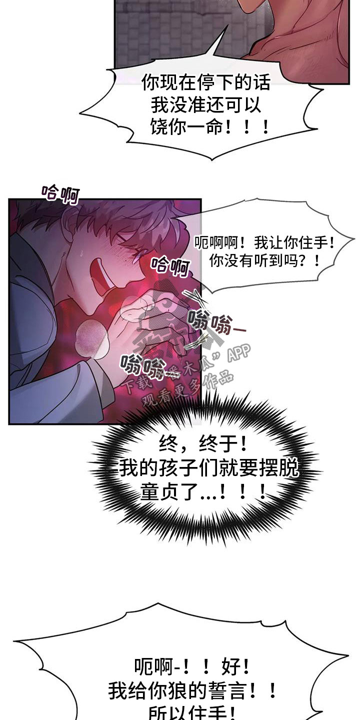 第14章：狼的誓言2