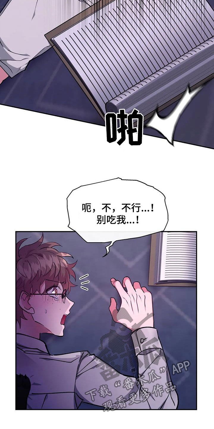 第47章：别吃我9